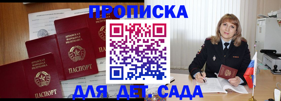 прописка для школы в Мурманске
