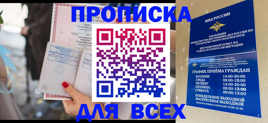 временная регистрация недорого в Мурманске