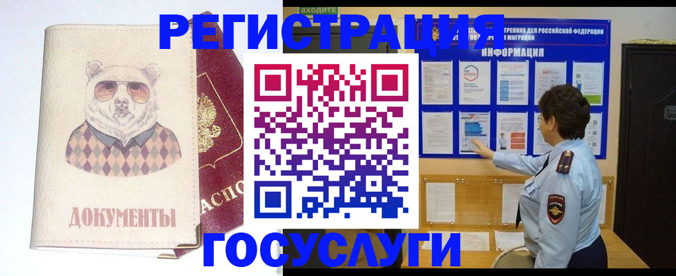 прописка для кредита в Мурманске