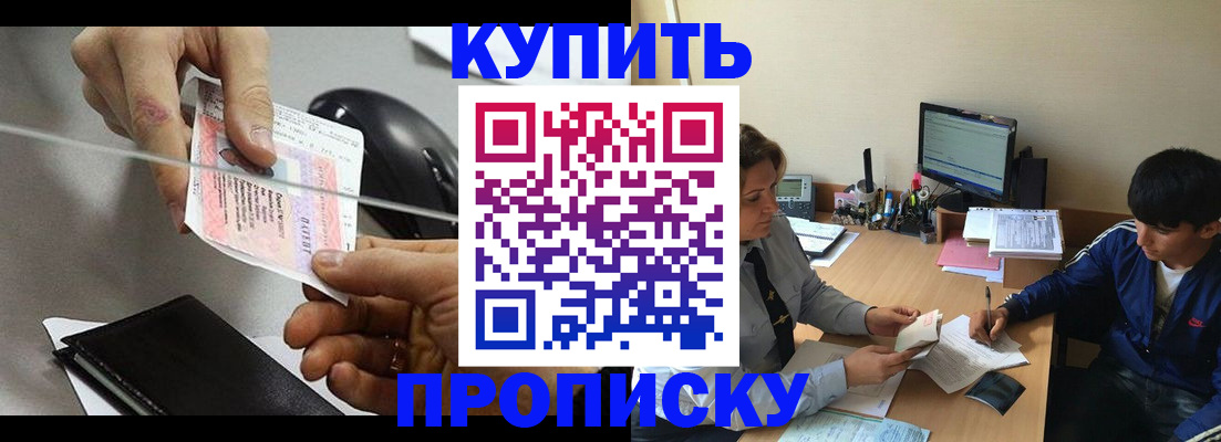 прописка регистрация в Мурманске