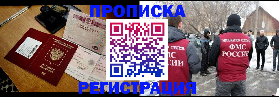 временная прописка в Мурманске