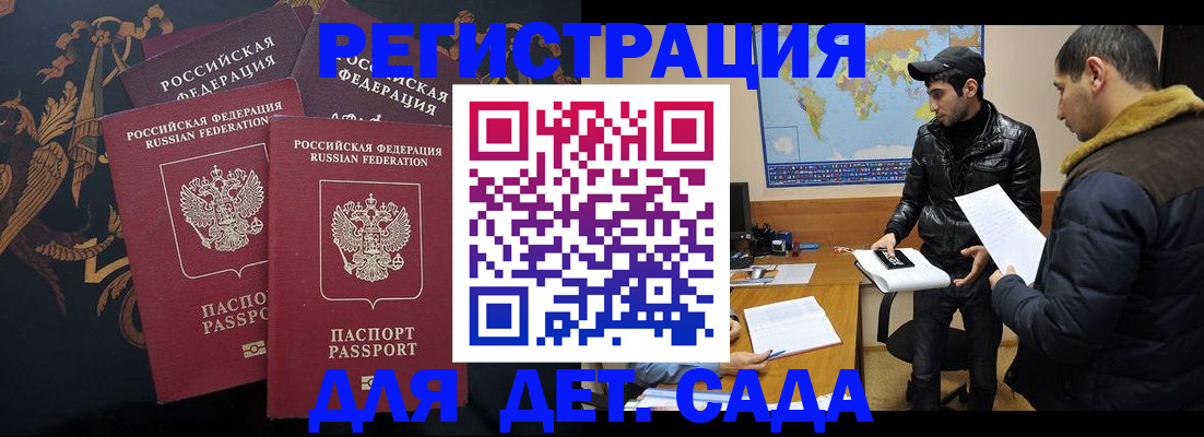 регистрация в Мурманске
